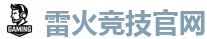 雷火竞技官网 - 顶尖电子竞技即时竞猜平台